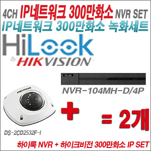 [IP-3M] NVR104MHD/4P 4CH NVR + 하이크비전 300만화소 IP카메라 2개 SET (실내4mm 출고)